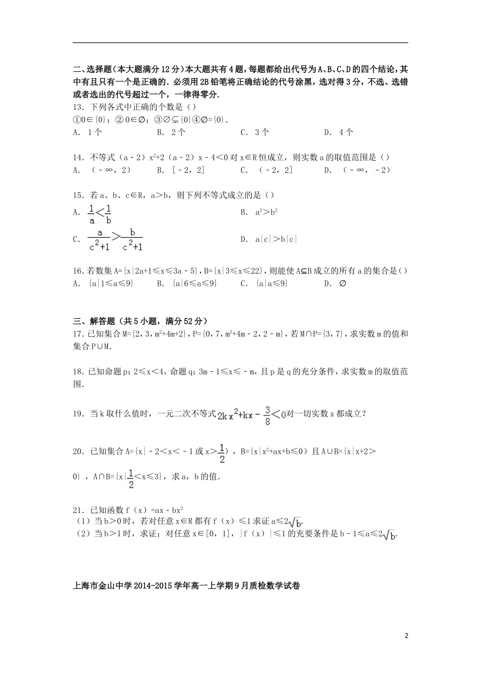 高一数学上学期9月质检试卷（含解析）-人教版高一全册数学试题_第2页