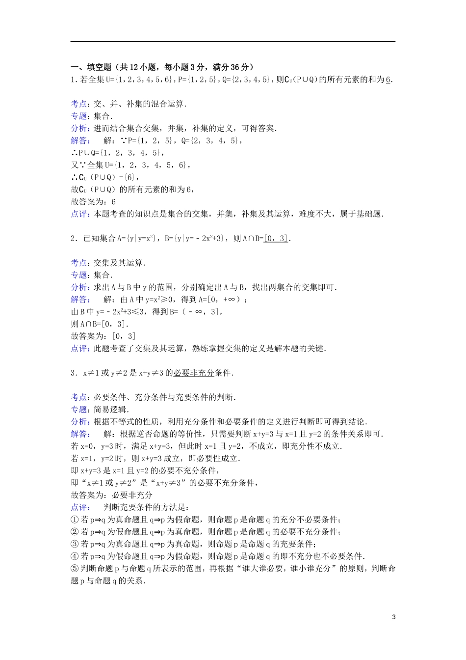 高一数学上学期9月质检试卷（含解析）-人教版高一全册数学试题_第3页