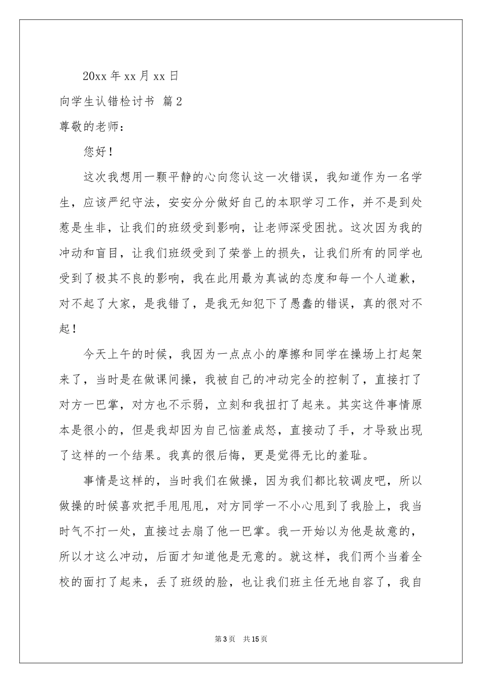 向学生认错检讨书汇总8篇_第3页