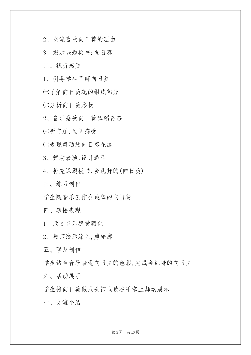 向日葵教学设计_第2页