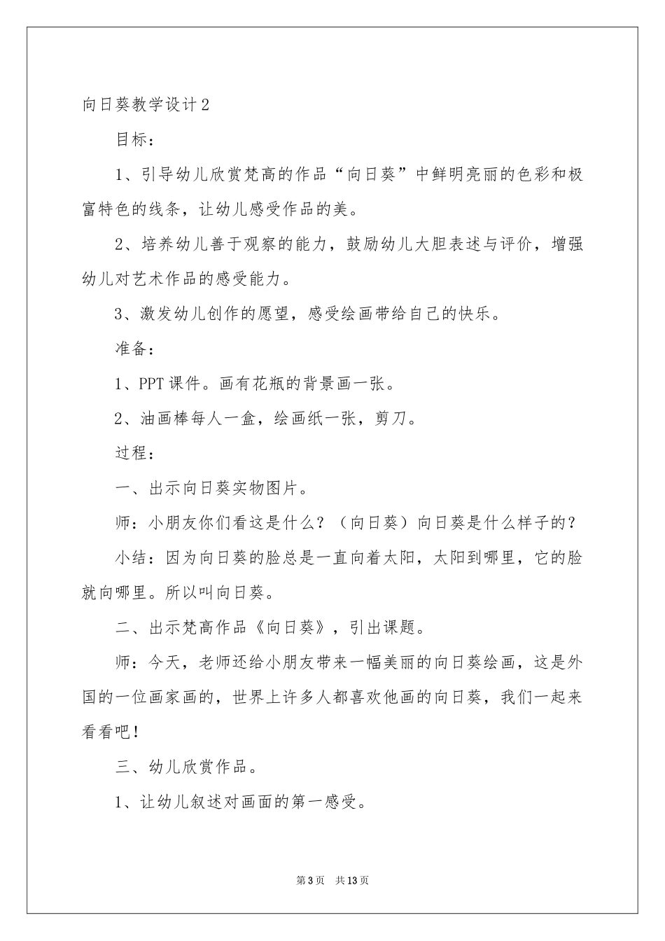 向日葵教学设计_第3页