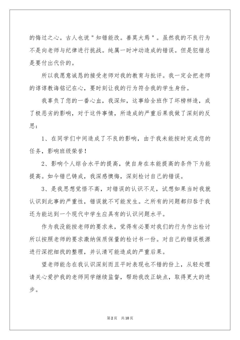 向学生认错检讨书汇总五篇_第2页