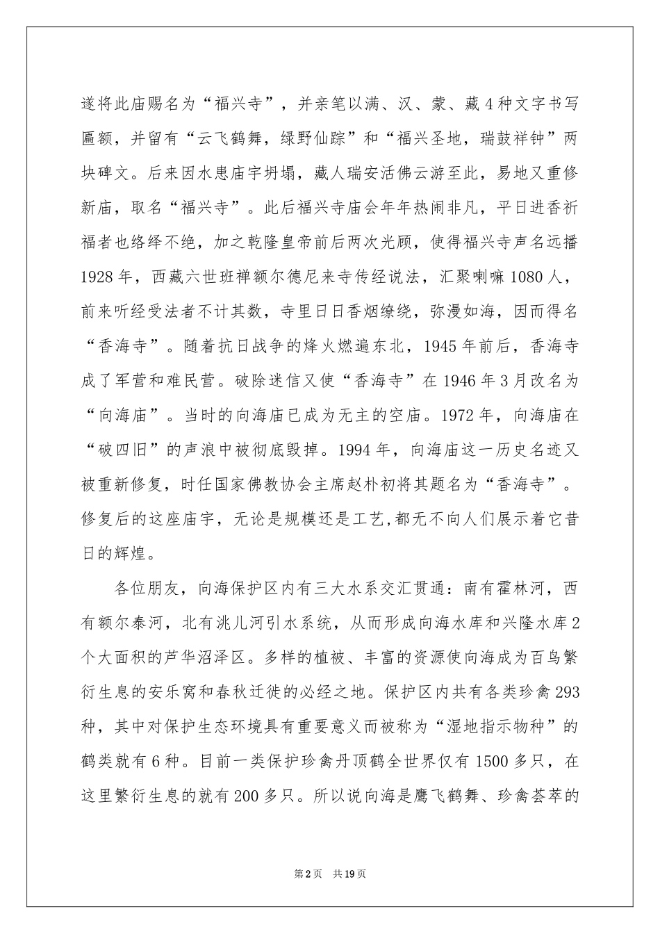 向海导游词9篇_第2页