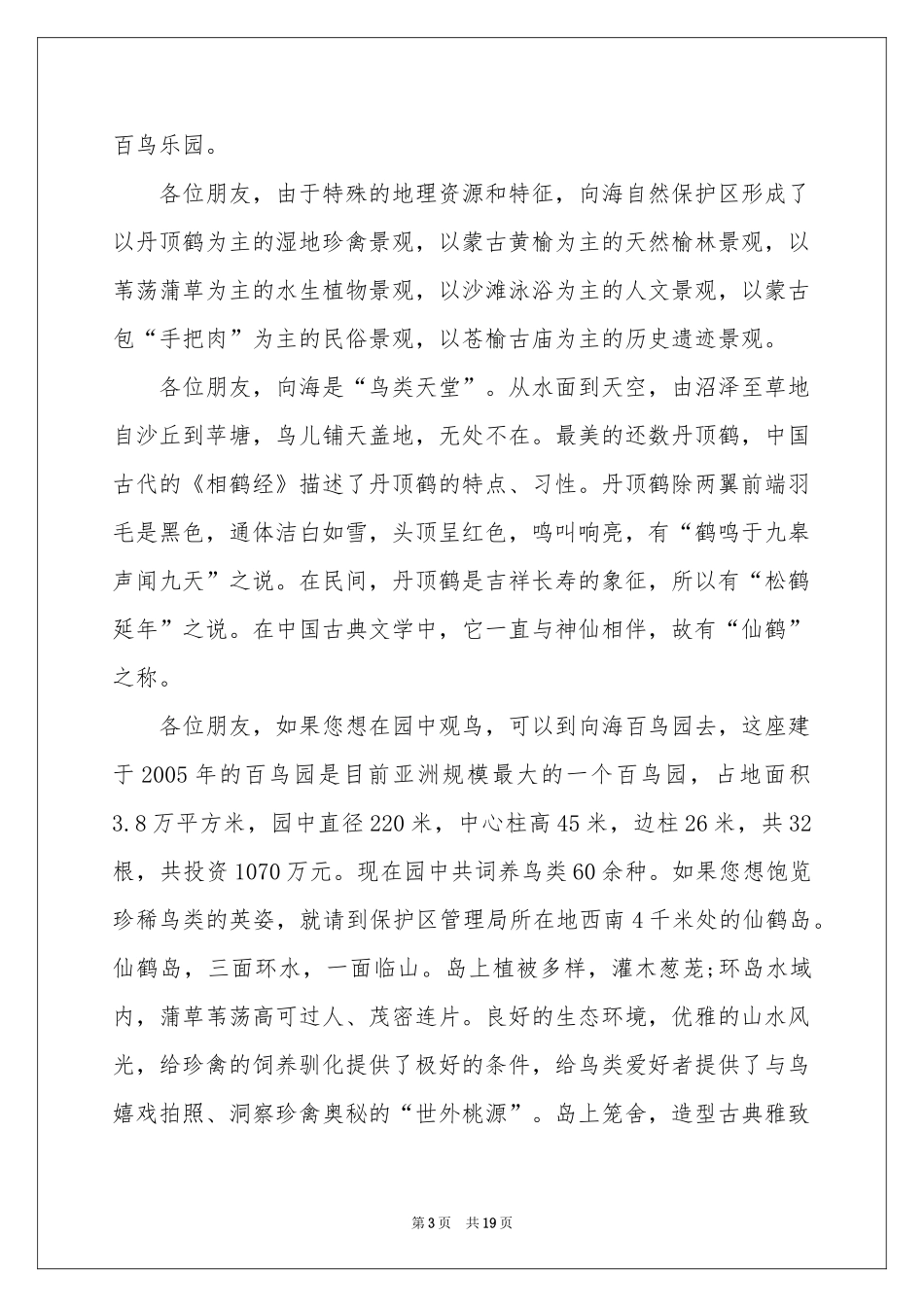 向海导游词9篇_第3页