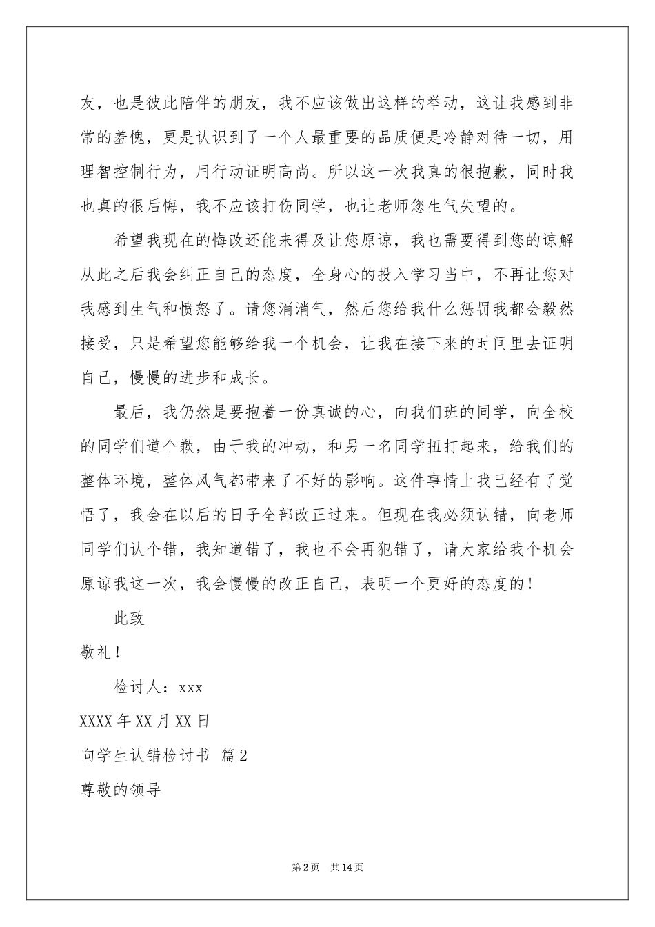 向学生认错检讨书8篇_第2页