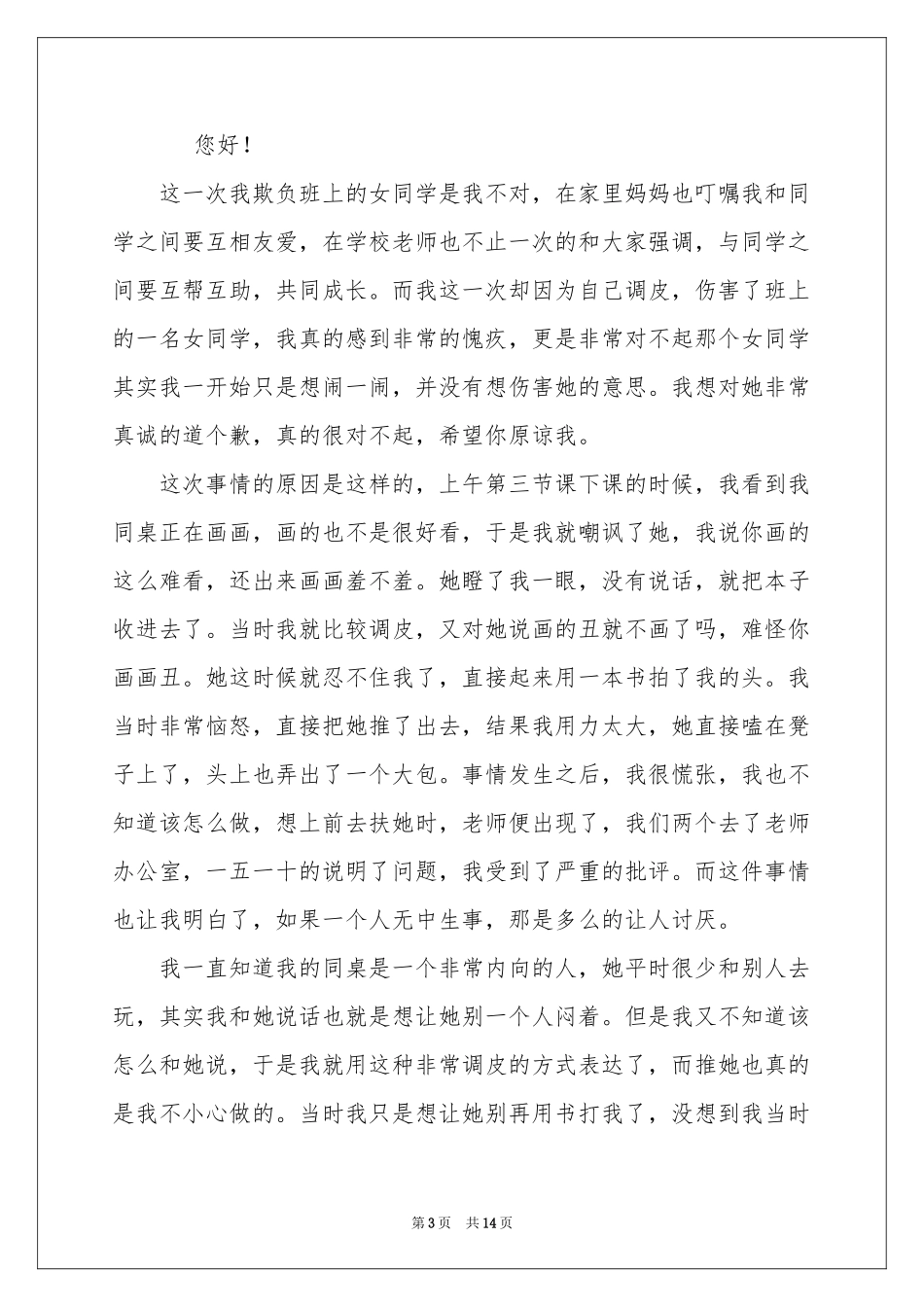 向学生认错检讨书8篇_第3页