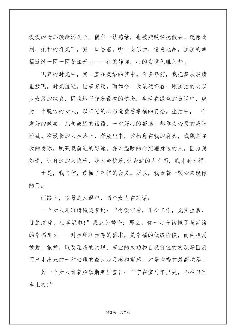 向幸福出发演讲稿_第2页