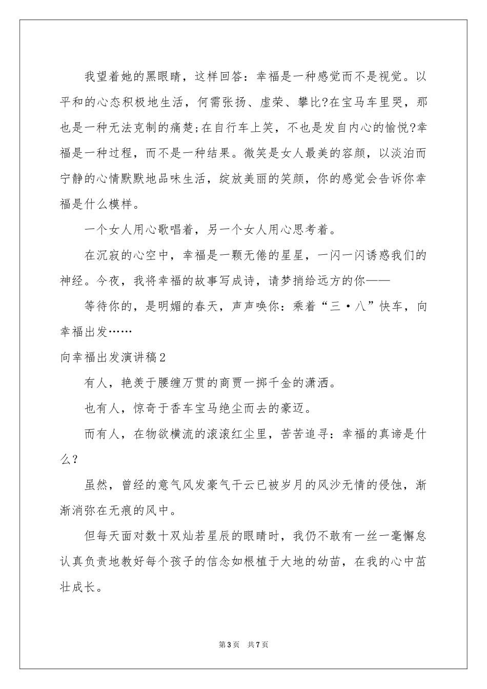 向幸福出发演讲稿_第3页