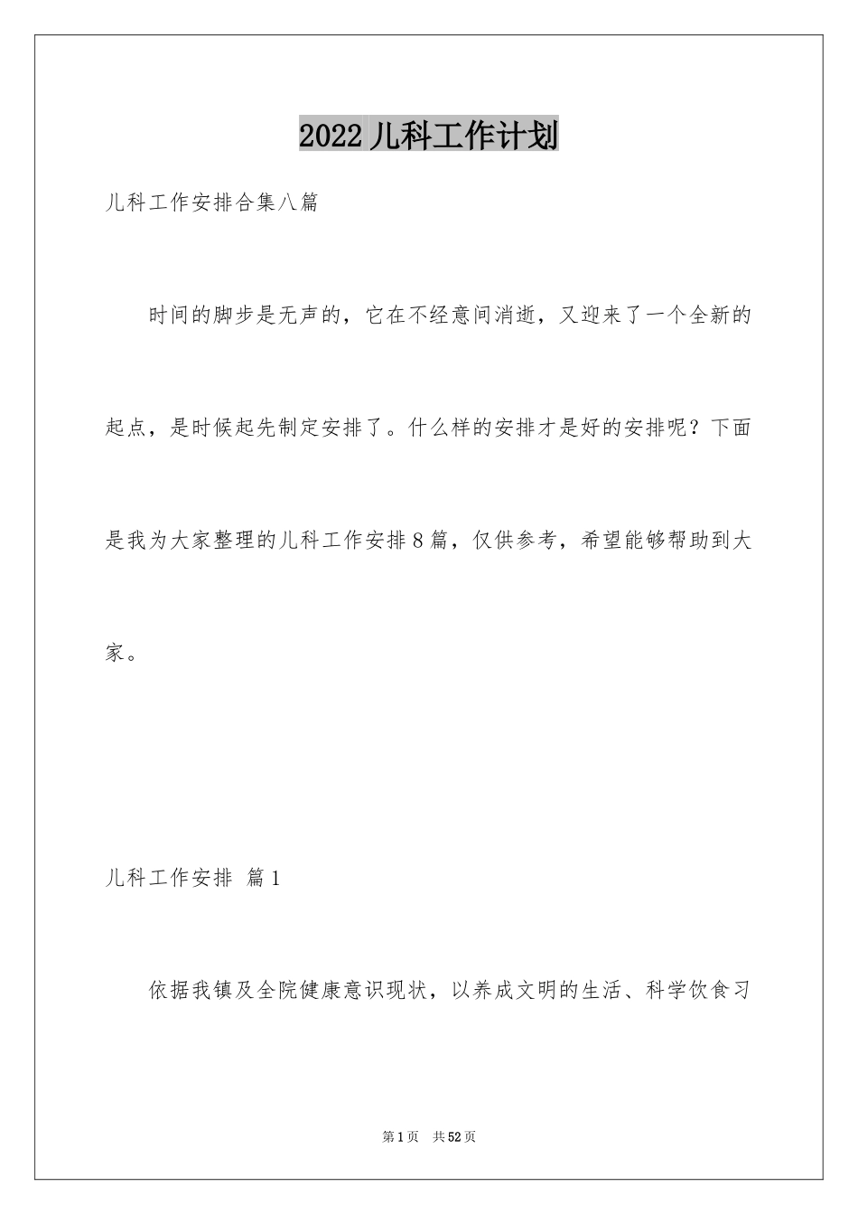 2024儿科工作计划_13_第1页