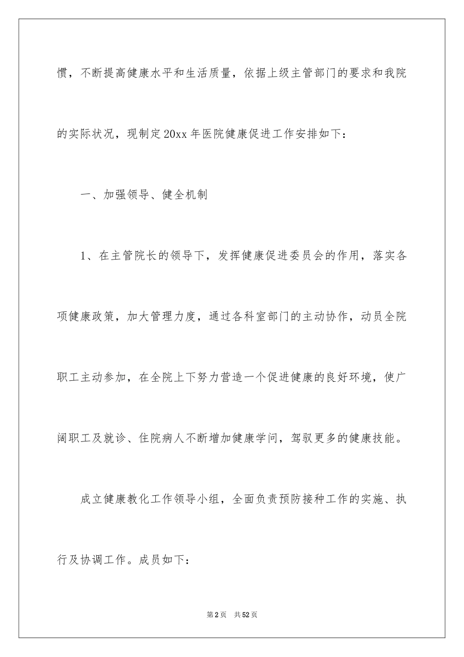 2024儿科工作计划_13_第2页