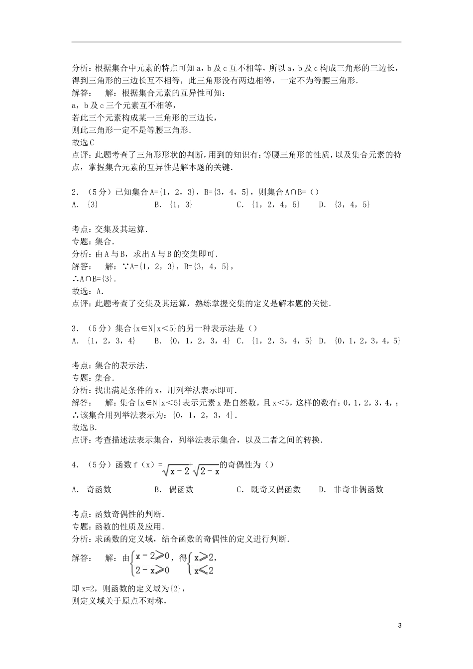 高一数学上学期9月月考试卷（含解析）-人教版高一全册数学试题_第3页