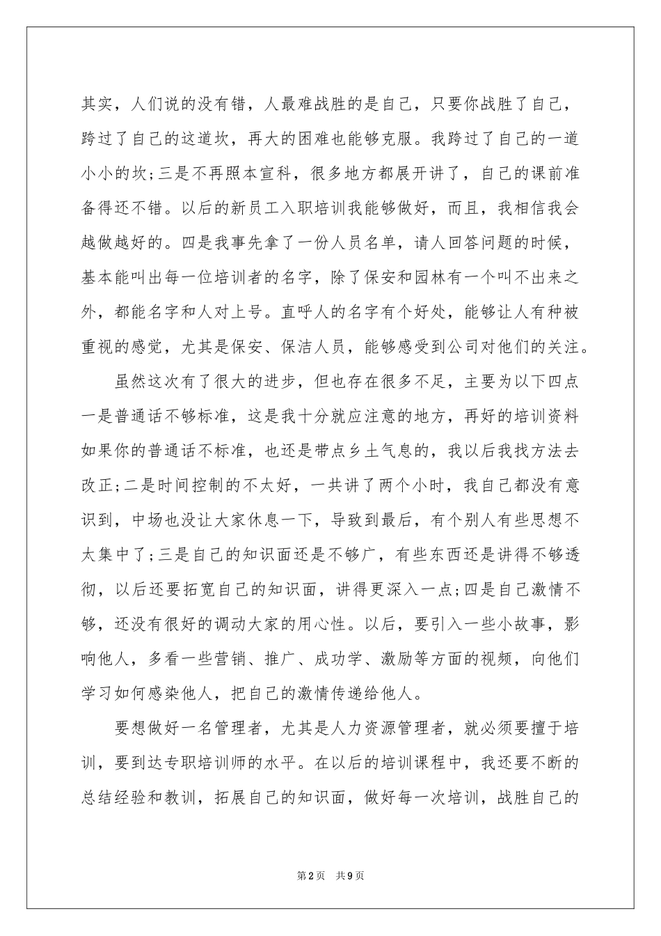 向新员工介绍工作体会心得_第2页