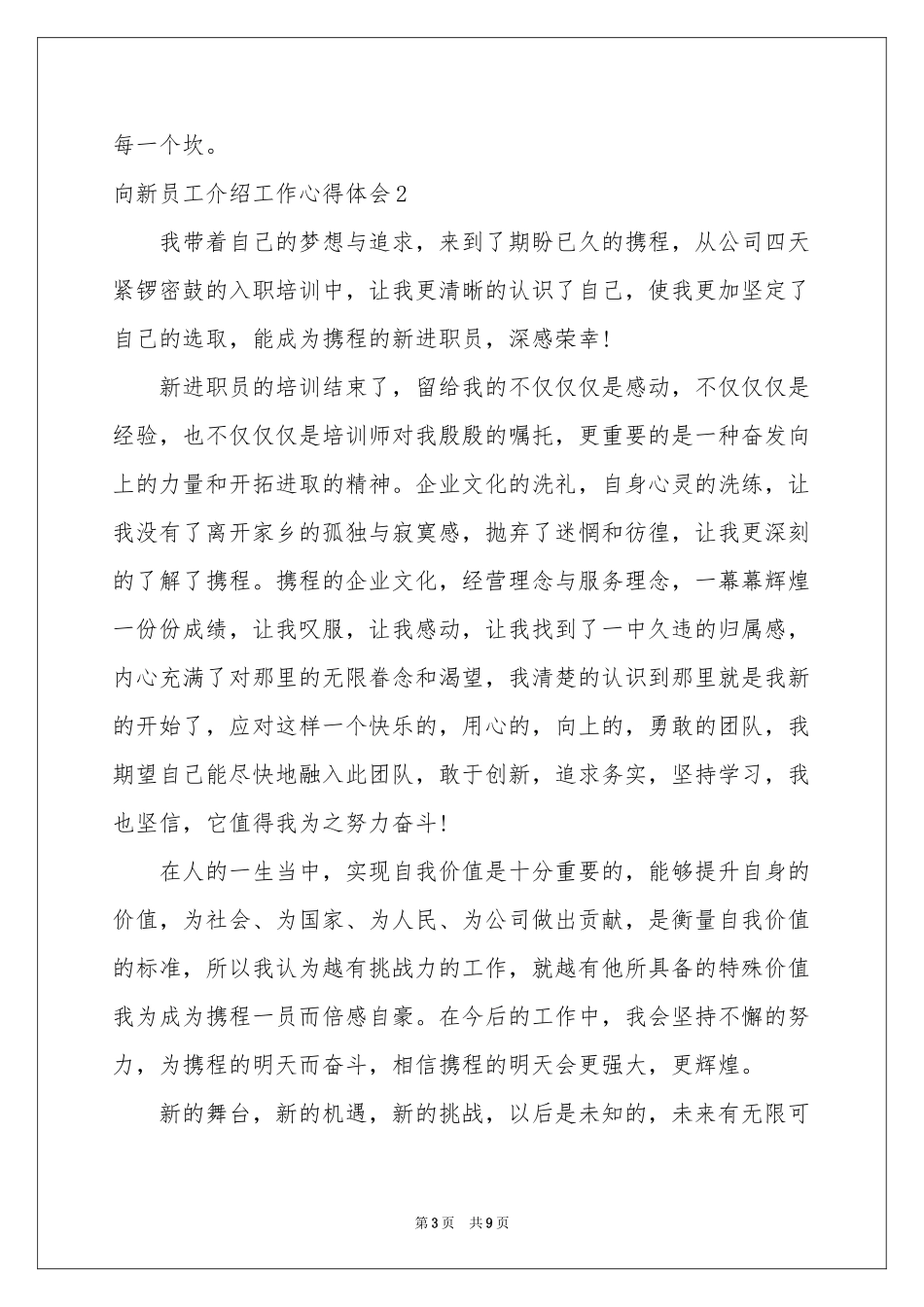 向新员工介绍工作体会心得_第3页