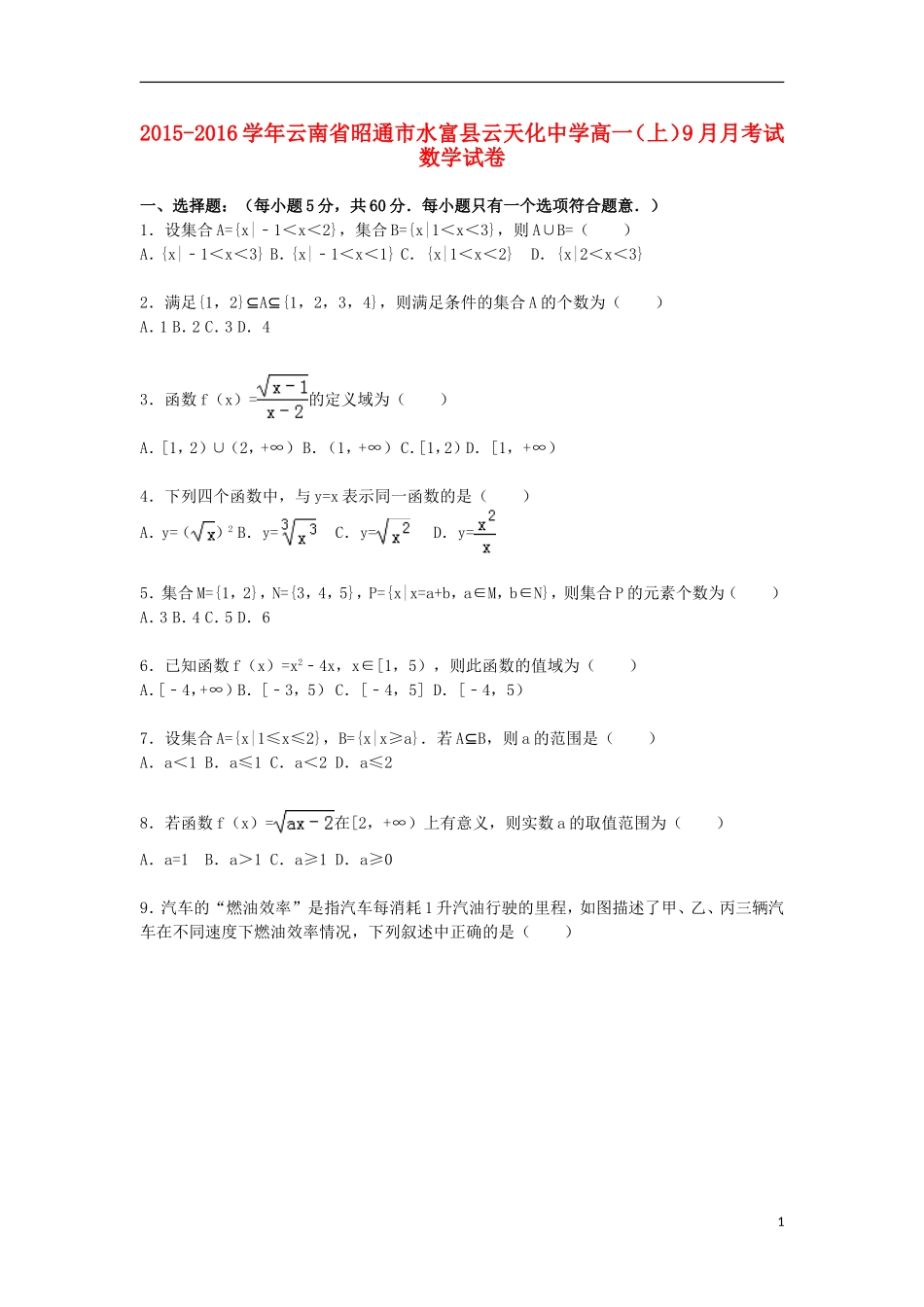 高一数学上学期9月月考试试卷（含解析）-人教版高一全册数学试题_第1页