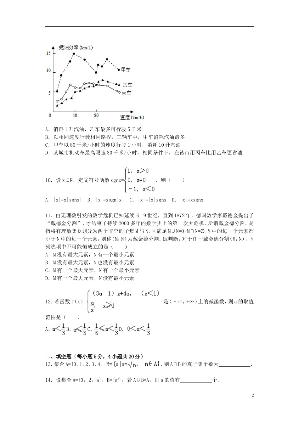 高一数学上学期9月月考试试卷（含解析）-人教版高一全册数学试题_第2页