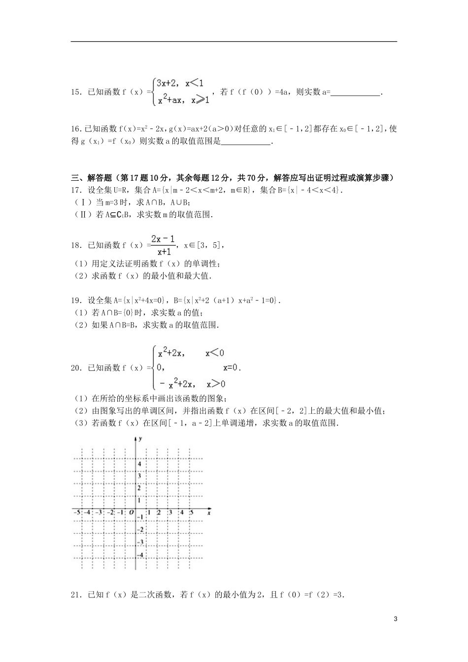 高一数学上学期9月月考试试卷（含解析）-人教版高一全册数学试题_第3页