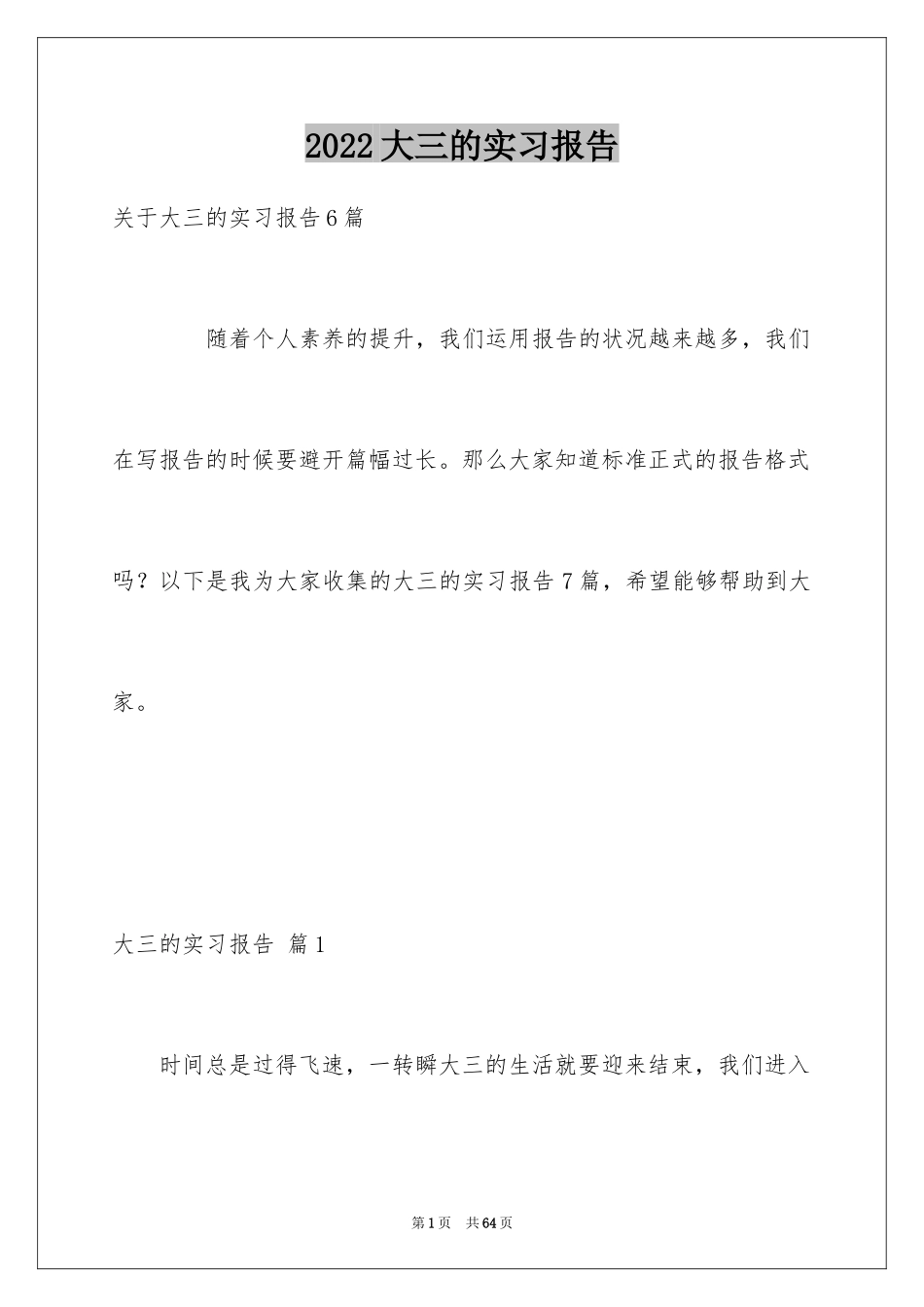 2024大三的实习报告_13_第1页