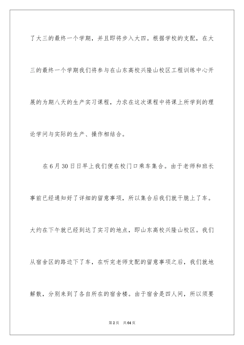 2024大三的实习报告_13_第2页