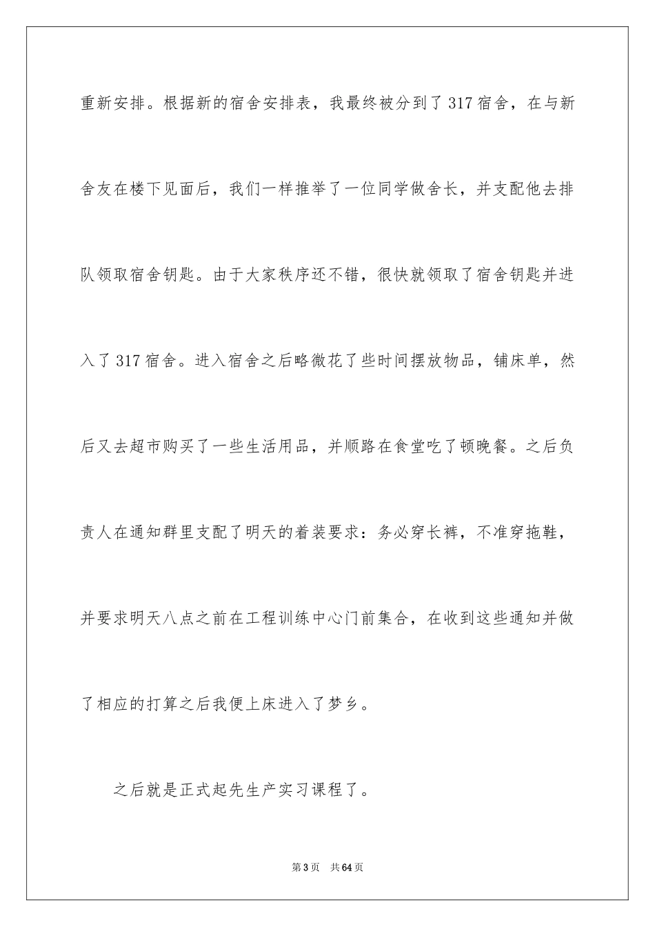 2024大三的实习报告_13_第3页