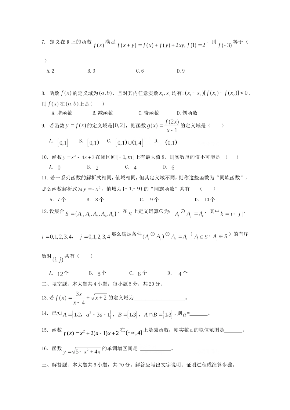高一数学上学期9月月考试题-人教版高一全册数学试题_第2页
