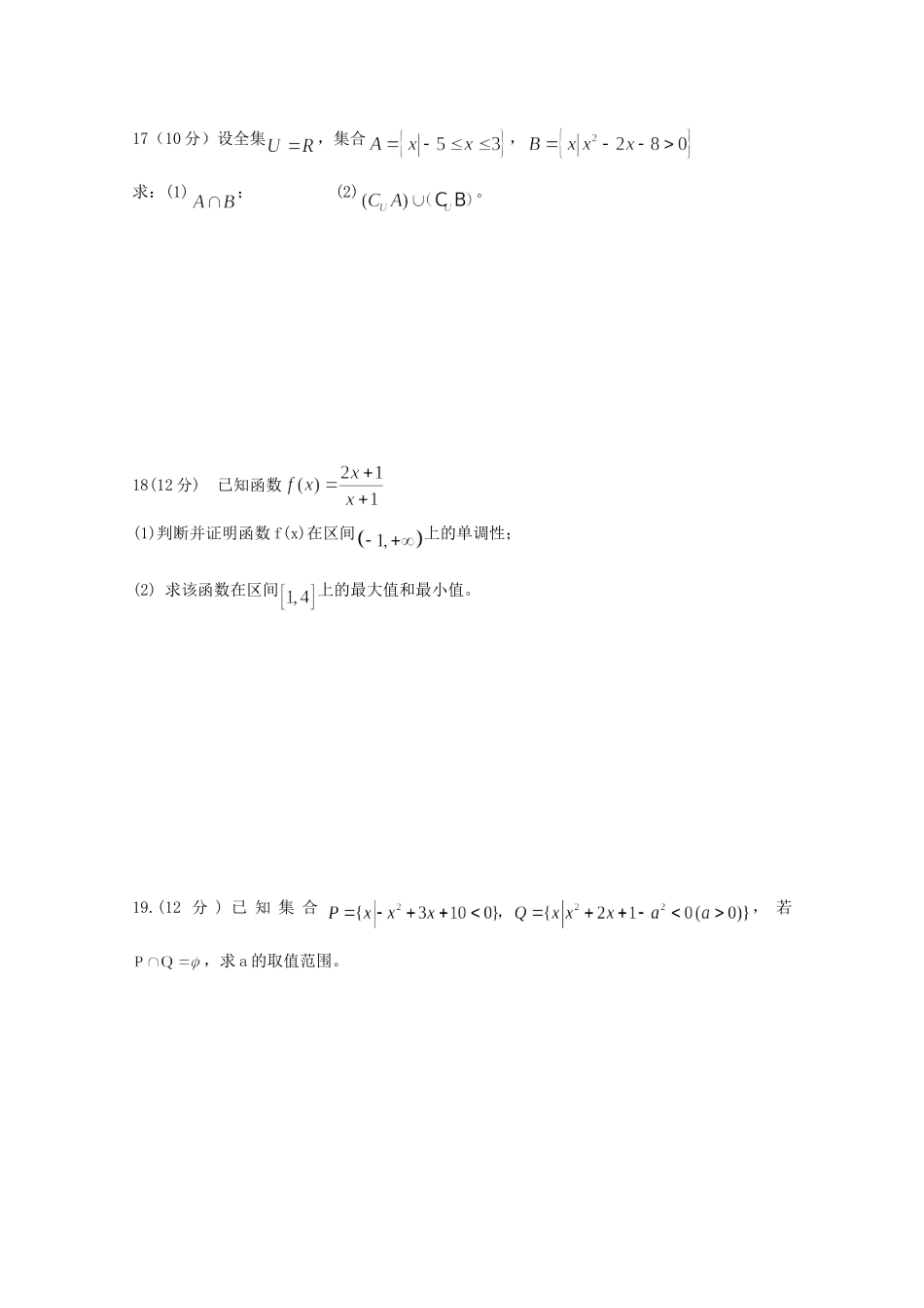 高一数学上学期9月月考试题-人教版高一全册数学试题_第3页