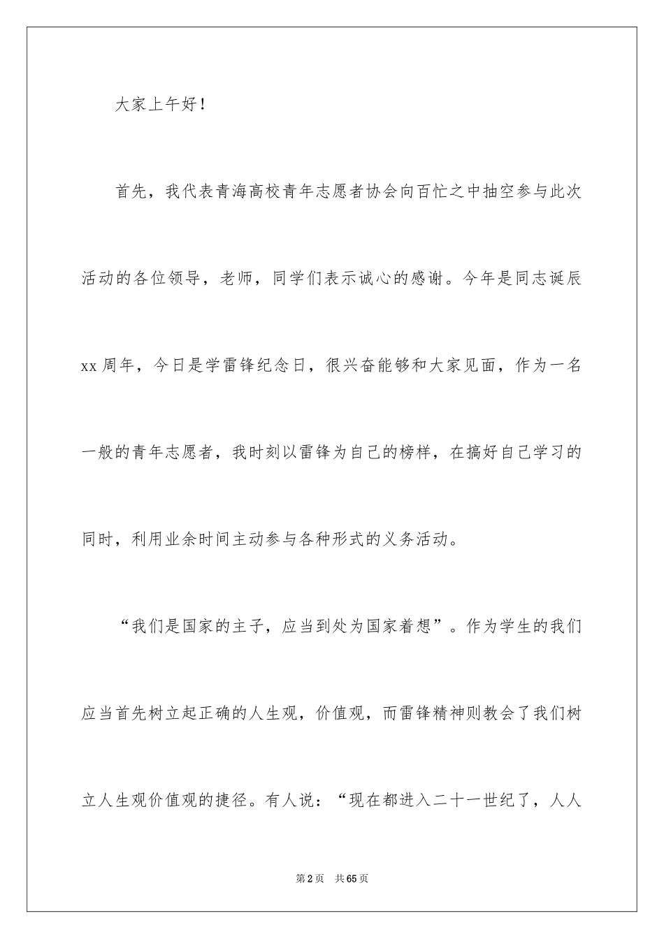 2024学雷锋主题演讲稿_第2页