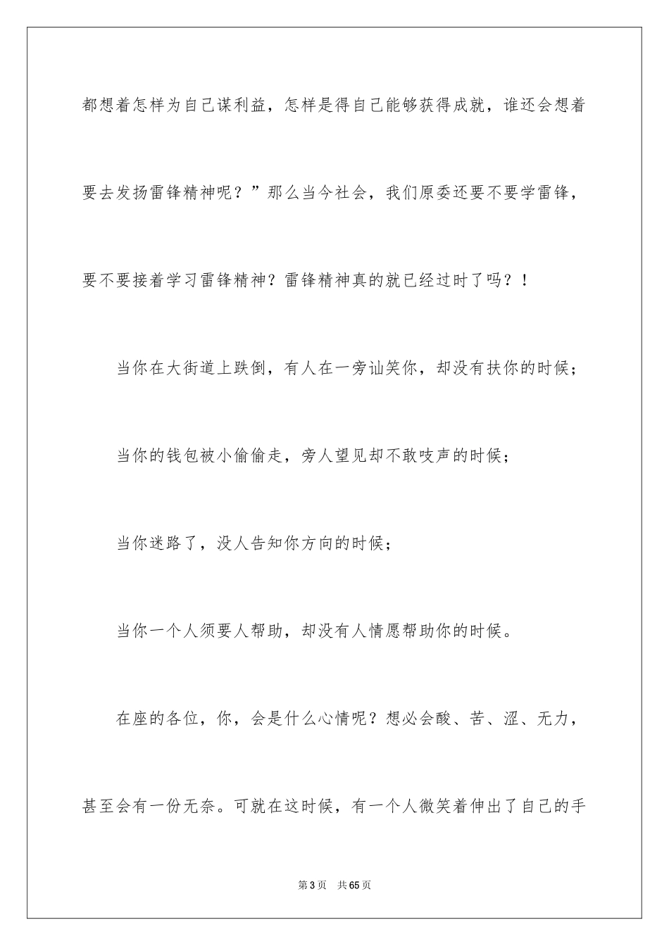 2024学雷锋主题演讲稿_第3页