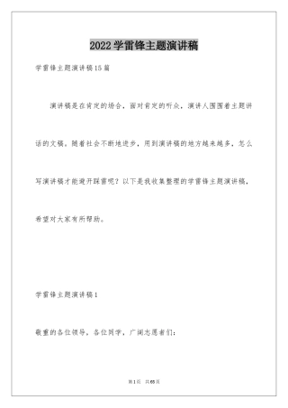 2024学雷锋主题演讲稿