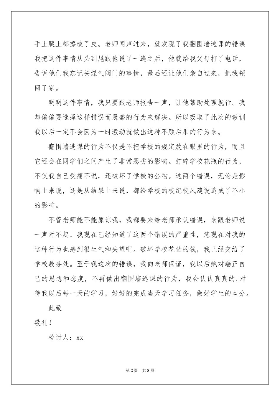 向学生认错检讨书4篇_第2页