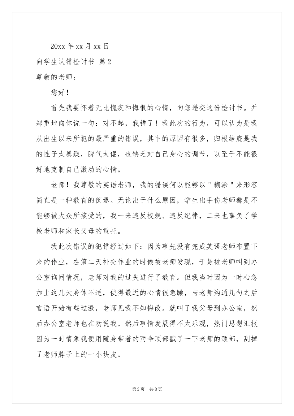 向学生认错检讨书4篇_第3页