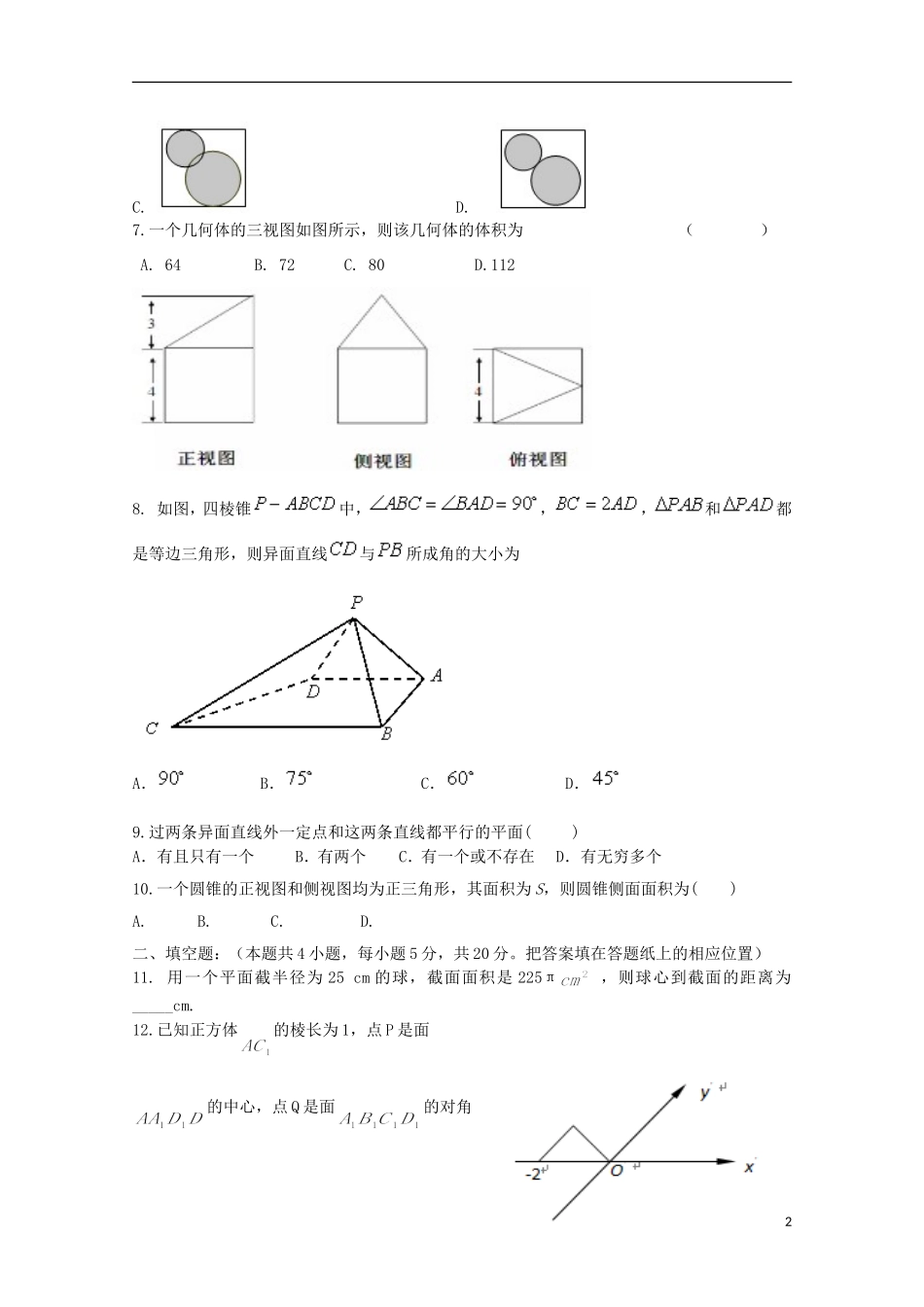 高一数学上学期5月月考试题-人教版高一全册数学试题_第2页