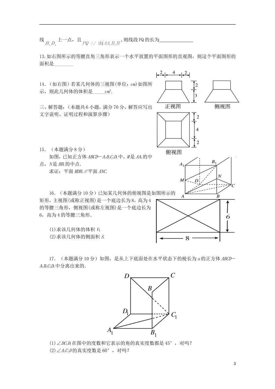 高一数学上学期5月月考试题-人教版高一全册数学试题_第3页