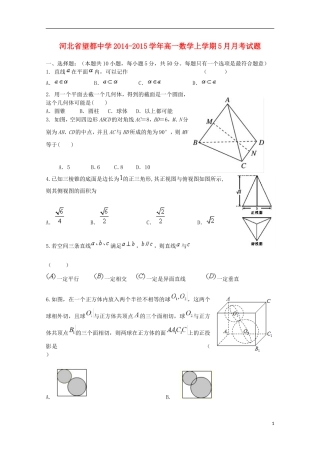 高一数学上学期5月月考试题-人教版高一全册数学试题