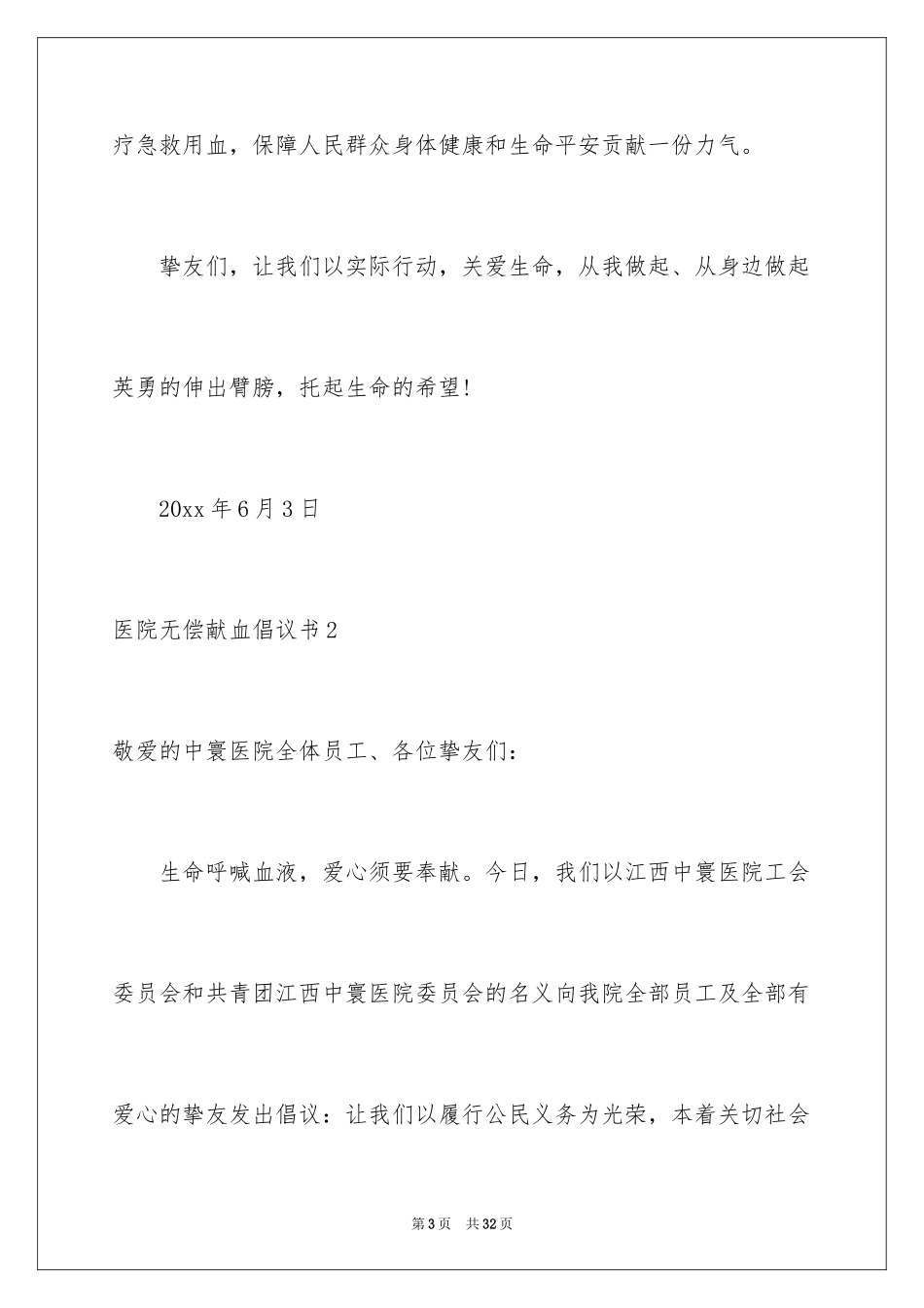 2024医院无偿献血倡议书_4_第3页