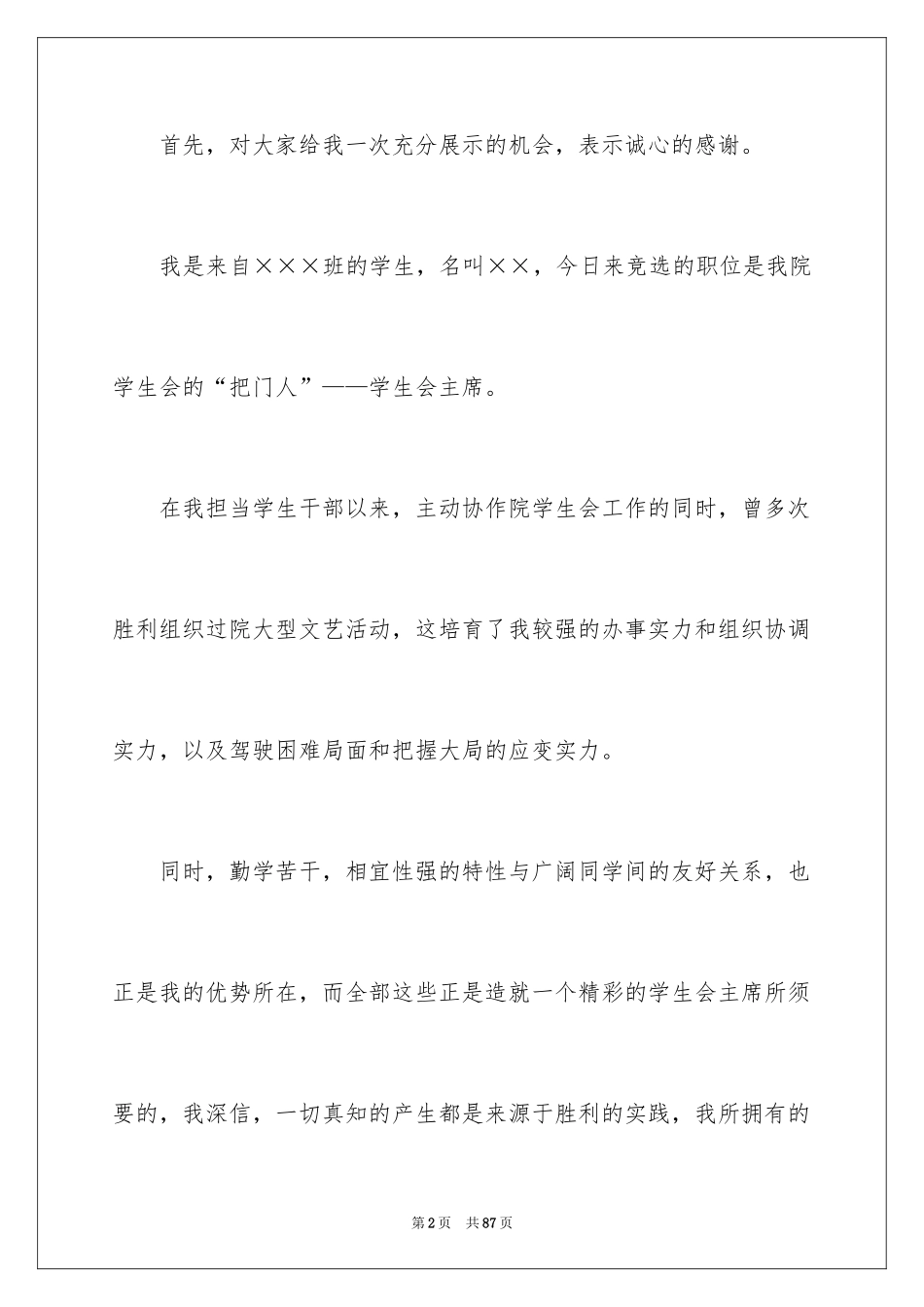 2024大学竞职演讲稿 _第2页