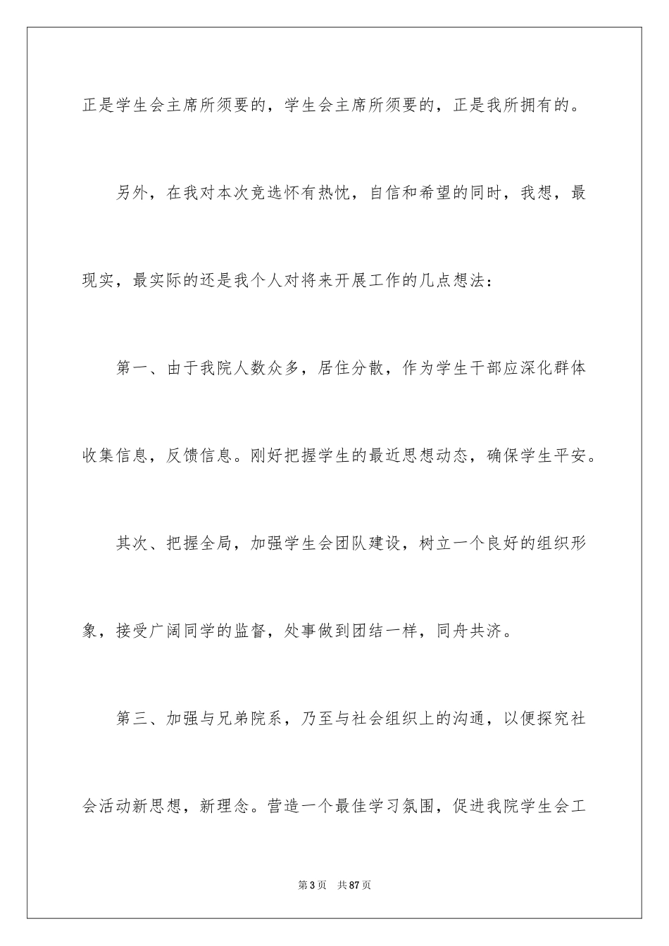 2024大学竞职演讲稿 _第3页