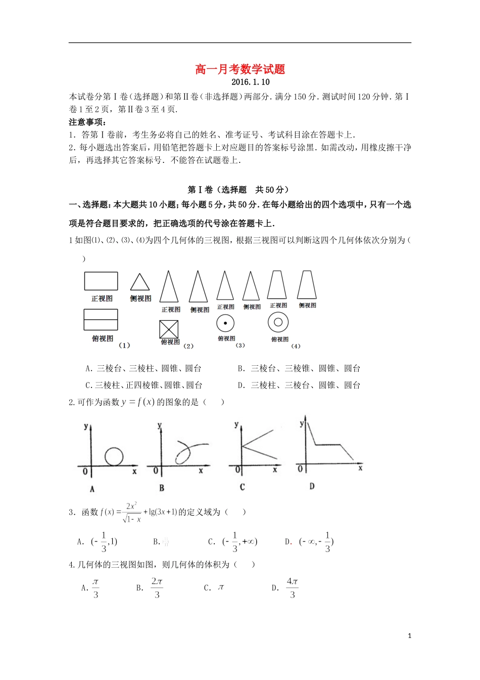 高一数学上学期1月月考试题-人教版高一全册数学试题_第1页