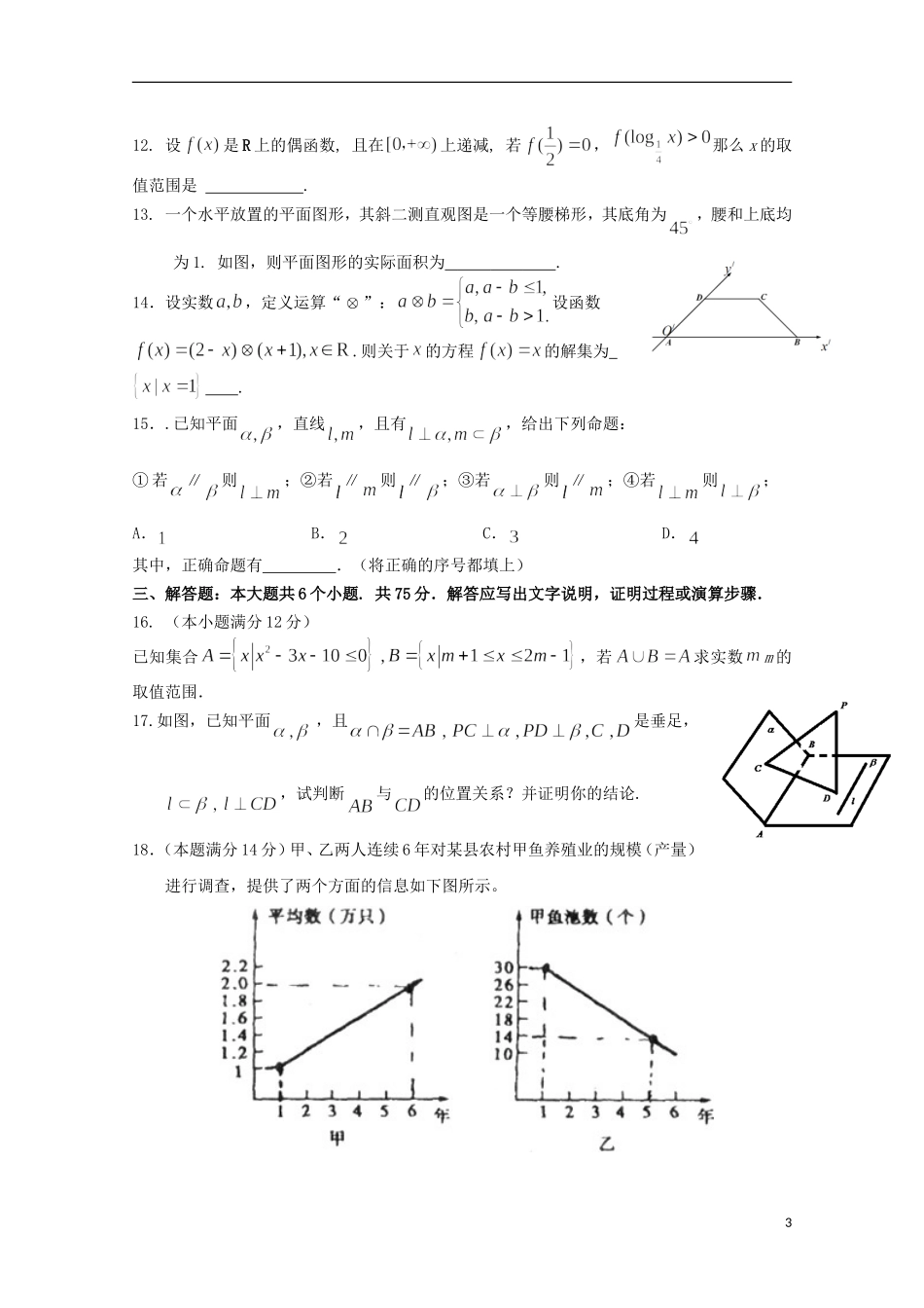 高一数学上学期1月月考试题-人教版高一全册数学试题_第3页