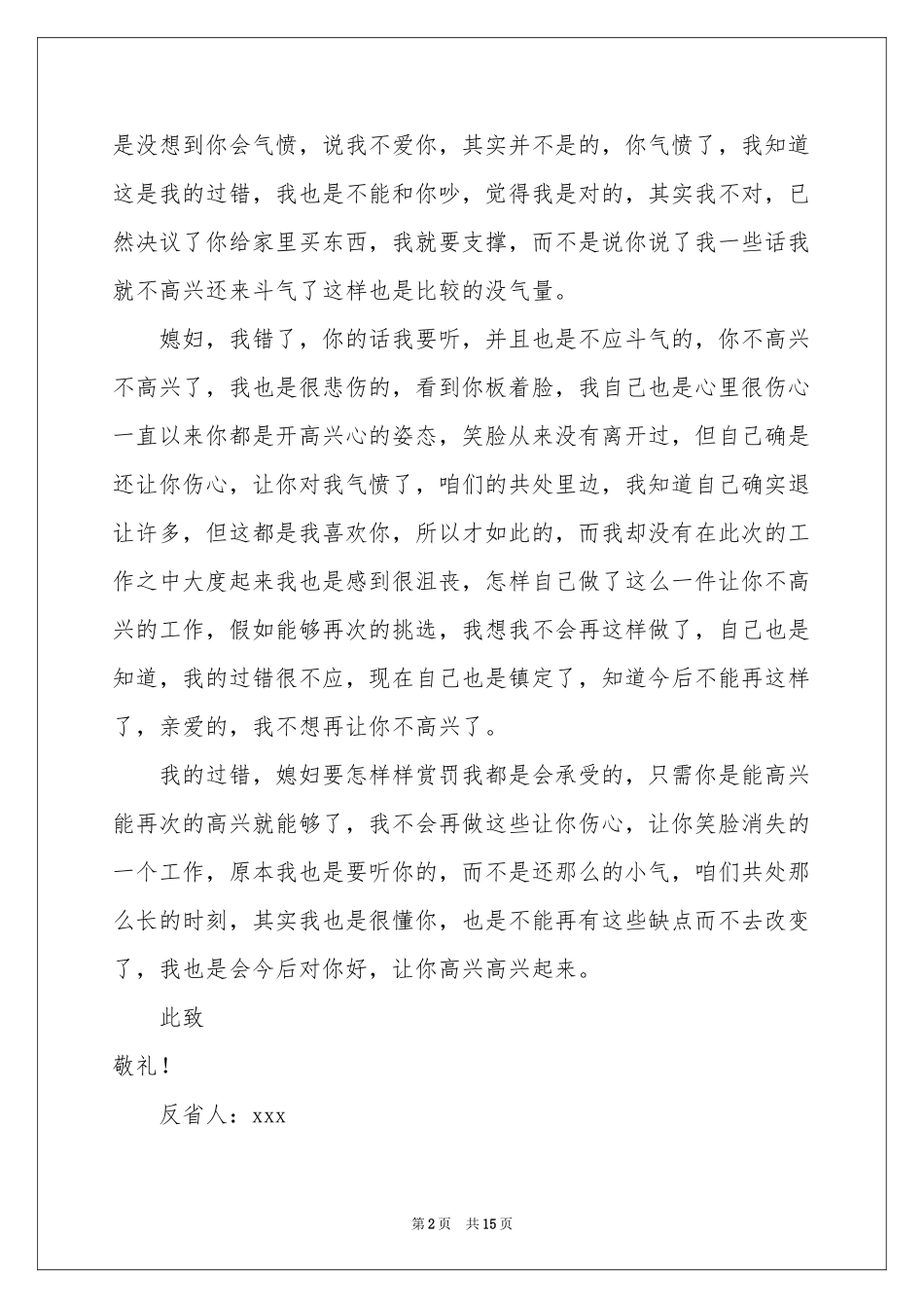 向媳妇认错的检讨书_第2页