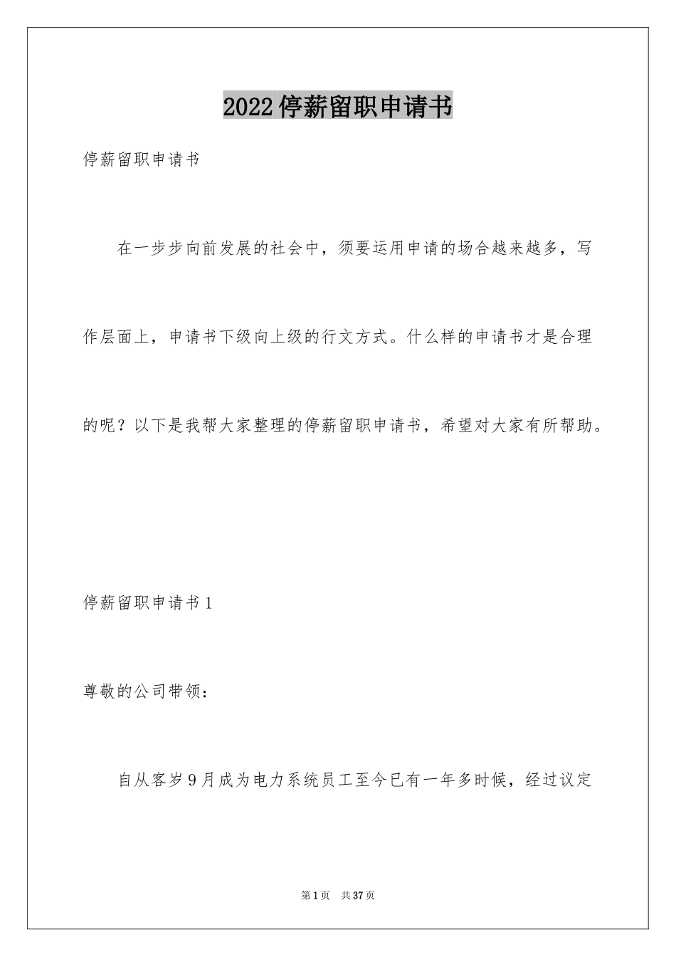2024停薪留职申请书_11_第1页