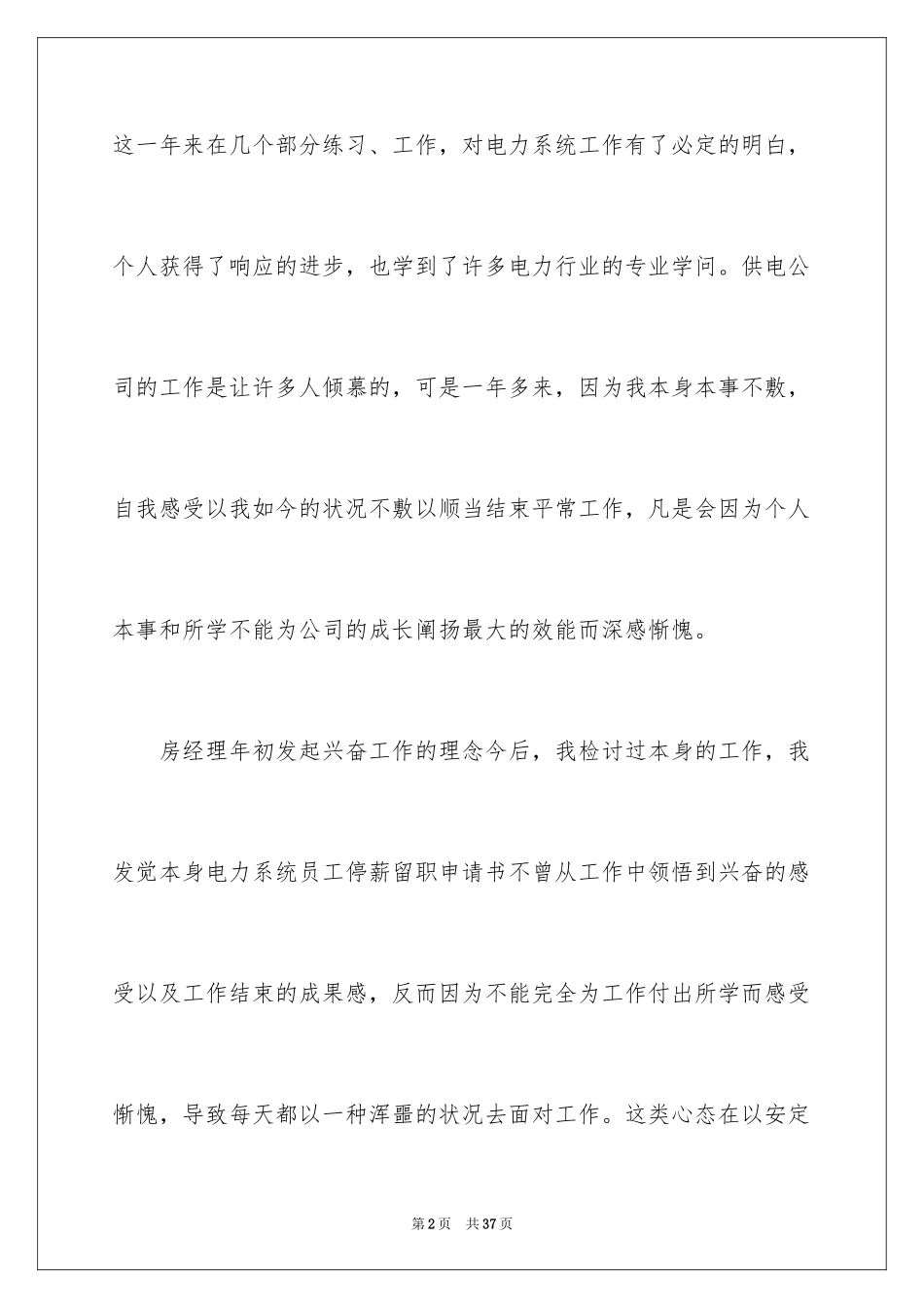 2024停薪留职申请书_11_第2页