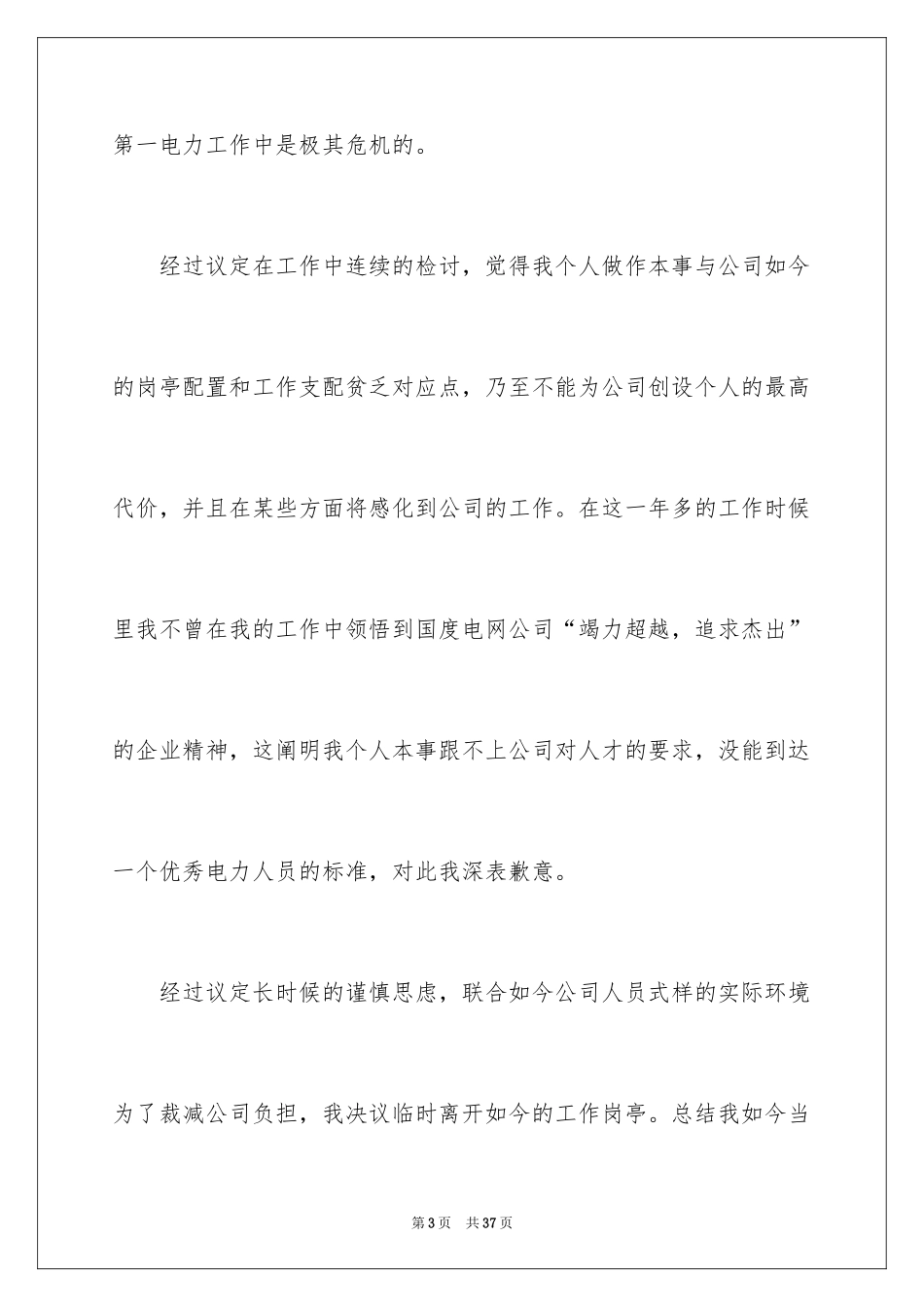2024停薪留职申请书_11_第3页