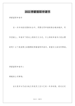 2024停薪留职申请书_11