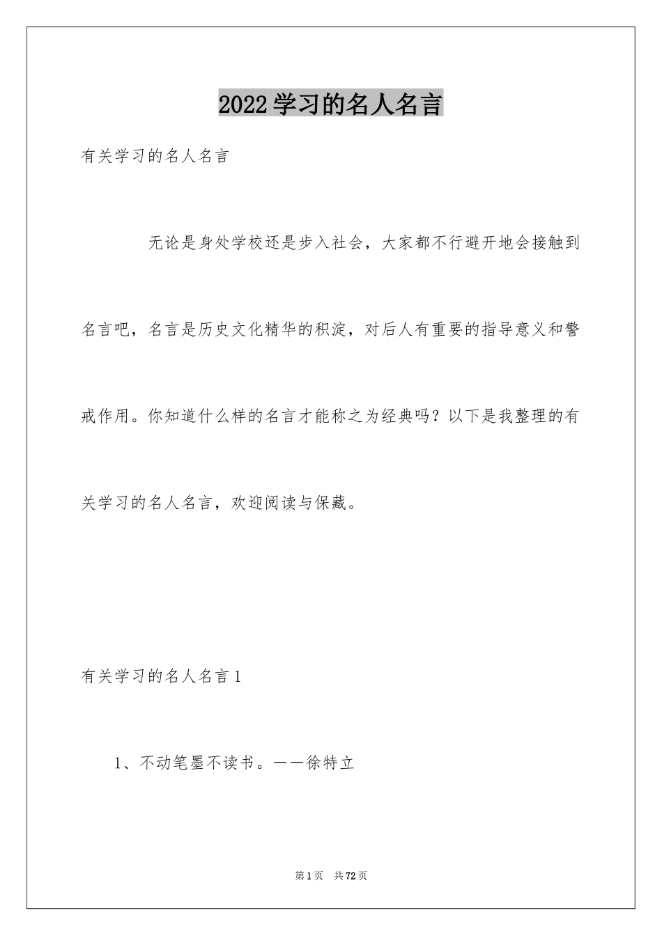 2024学习的名人名言_第1页