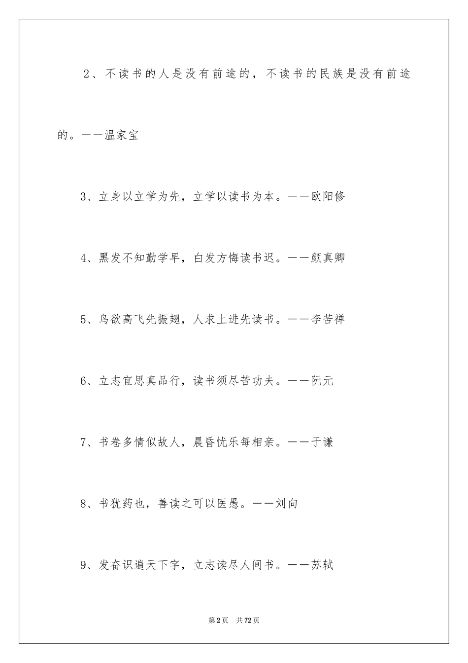 2024学习的名人名言_第2页