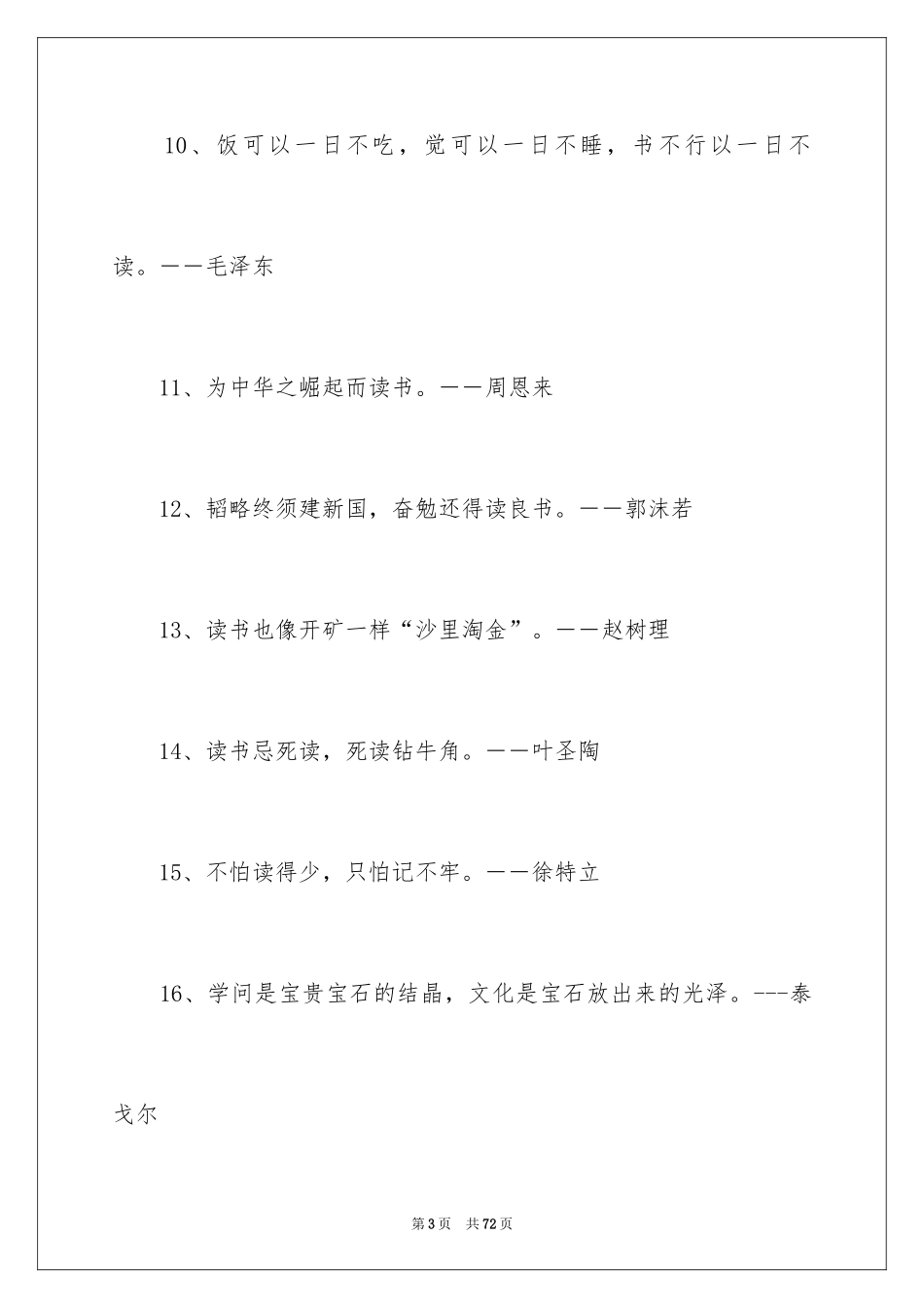 2024学习的名人名言_第3页