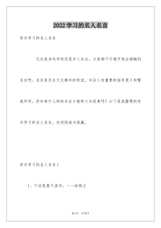 2024学习的名人名言