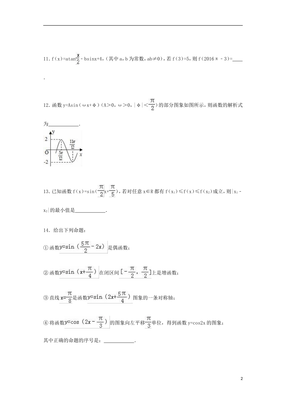 高一数学上学期12月月考试题（普通班，含解析）-人教版高一全册数学试题_第2页