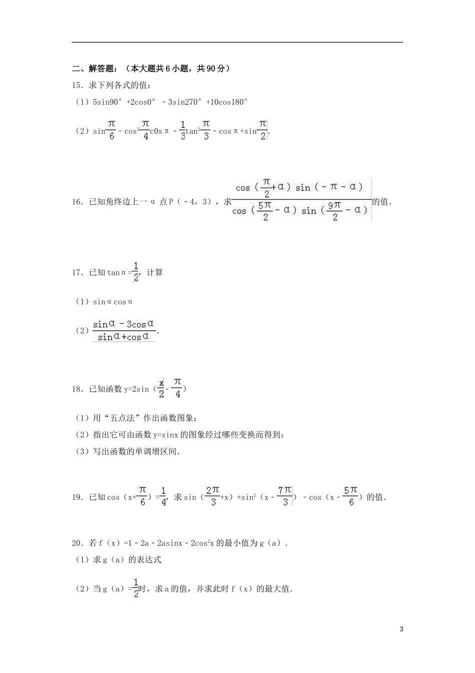 高一数学上学期12月月考试题（普通班，含解析）-人教版高一全册数学试题_第3页