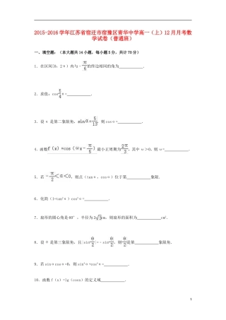 高一数学上学期12月月考试题（普通班，含解析）-人教版高一全册数学试题
